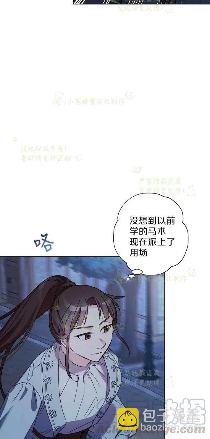 《把灰姑娘养的很好》第16话 第46页