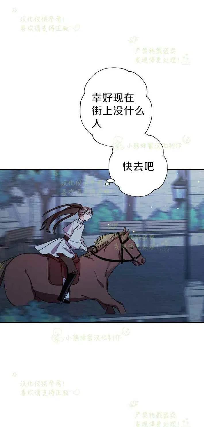 《把灰姑娘养的很好》第16话 第48页