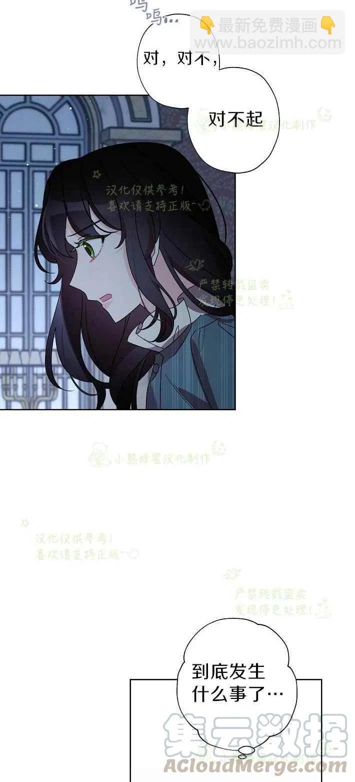 《把灰姑娘养的很好》第16话 第7页
