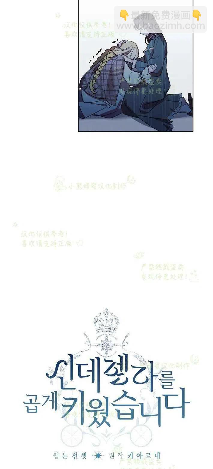 《把灰姑娘养的很好》第16话 第8页