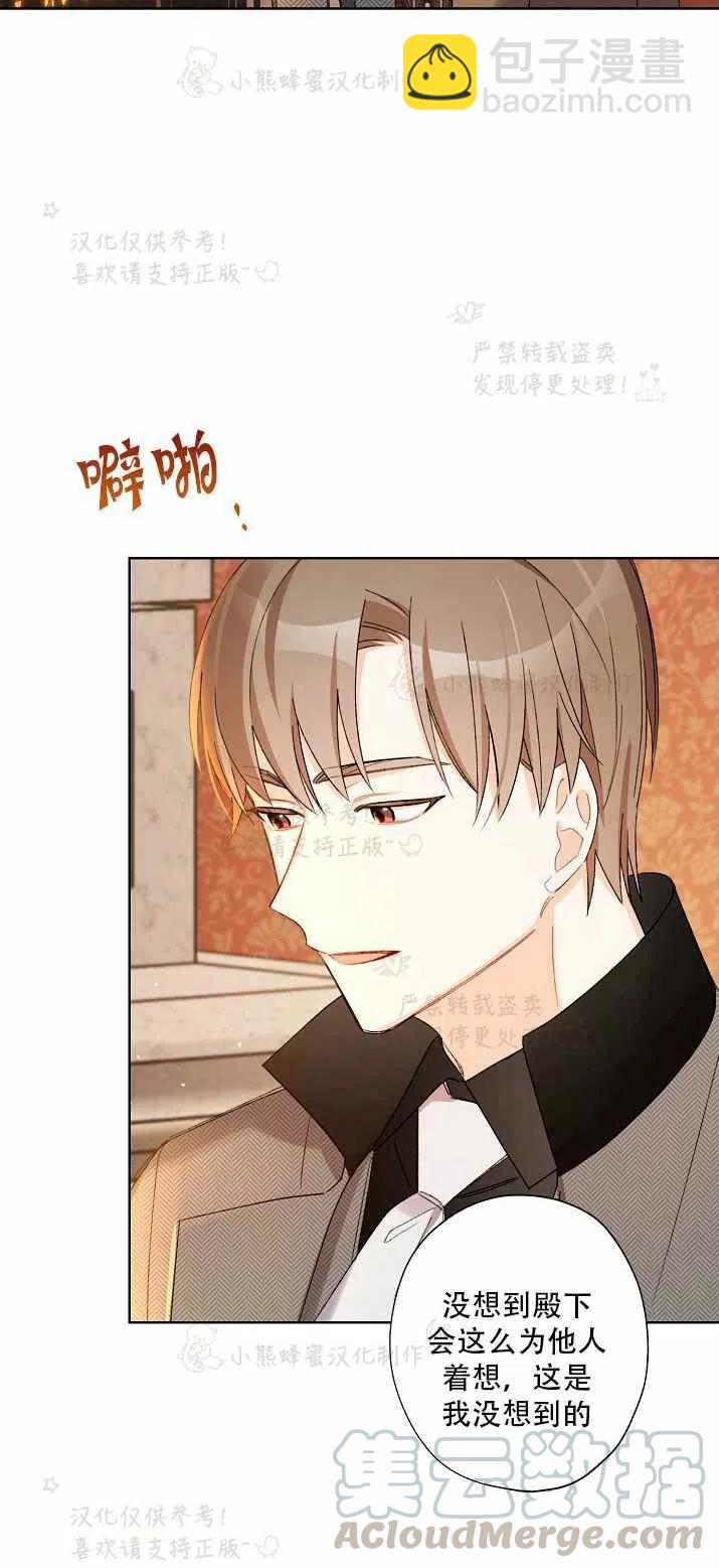 《把灰姑娘养的很好》第15话 第10页