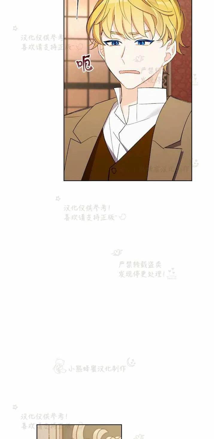 《把灰姑娘养的很好》第15话 第12页