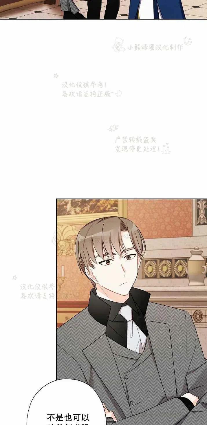 《把灰姑娘养的很好》第15话 第14页