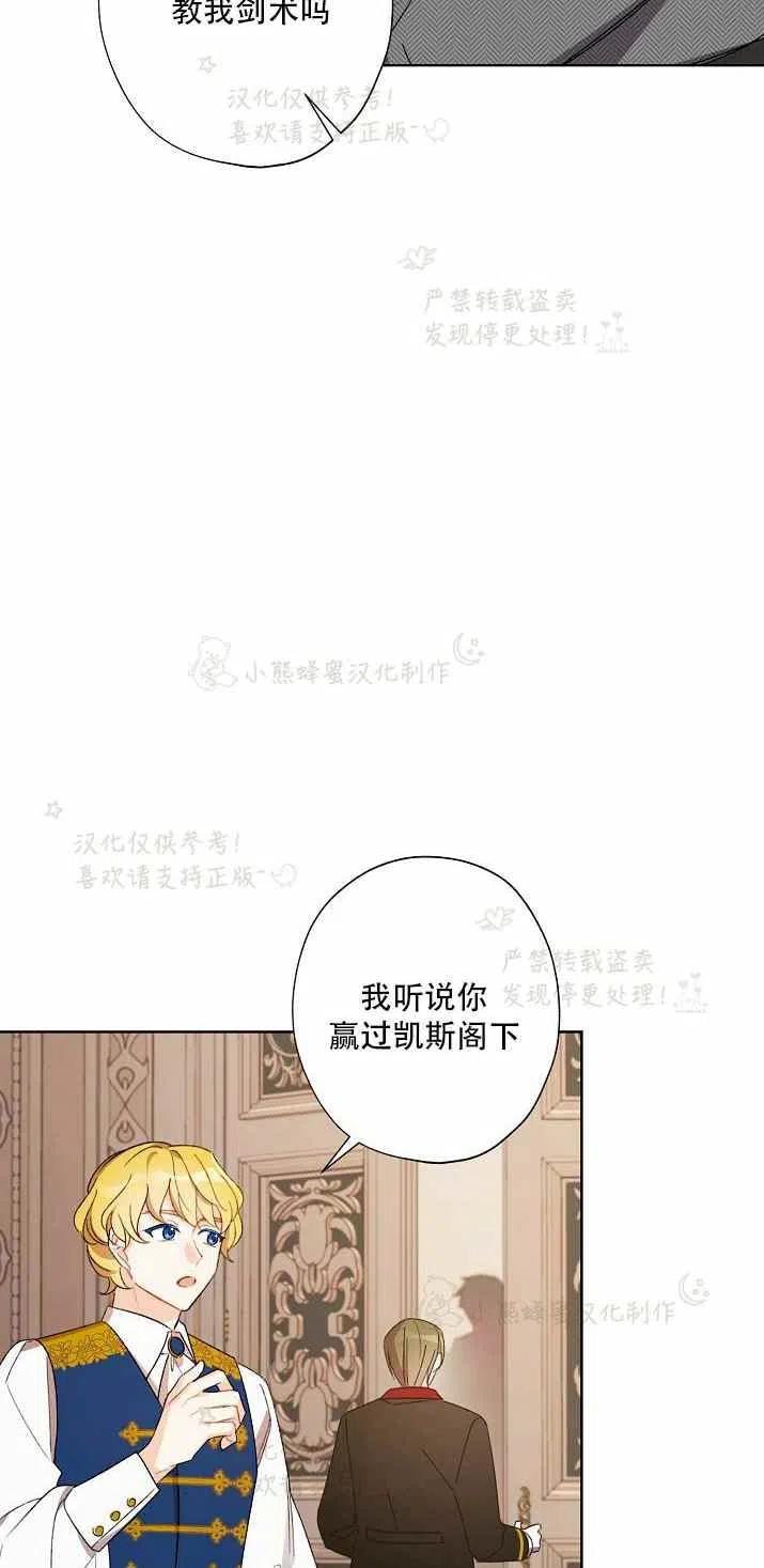《把灰姑娘养的很好》第15话 第15页