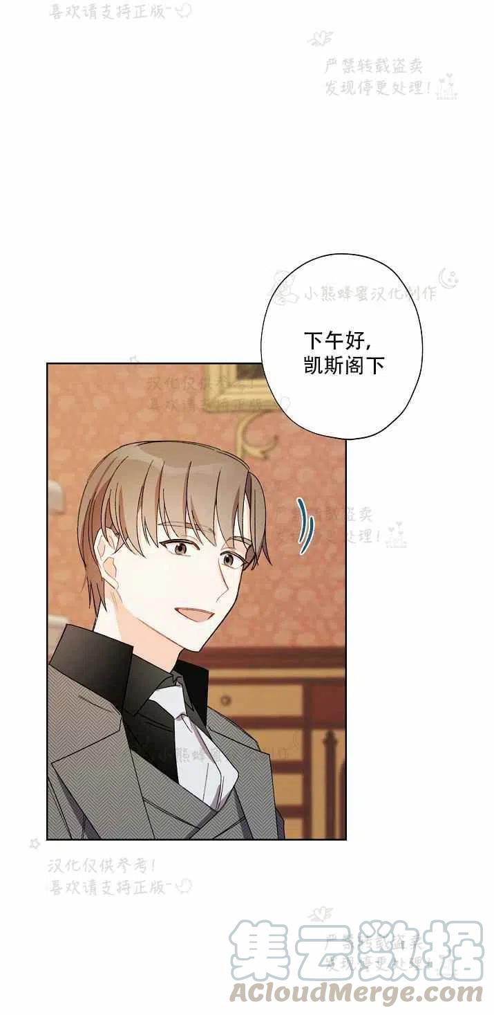 《把灰姑娘养的很好》第15话 第19页