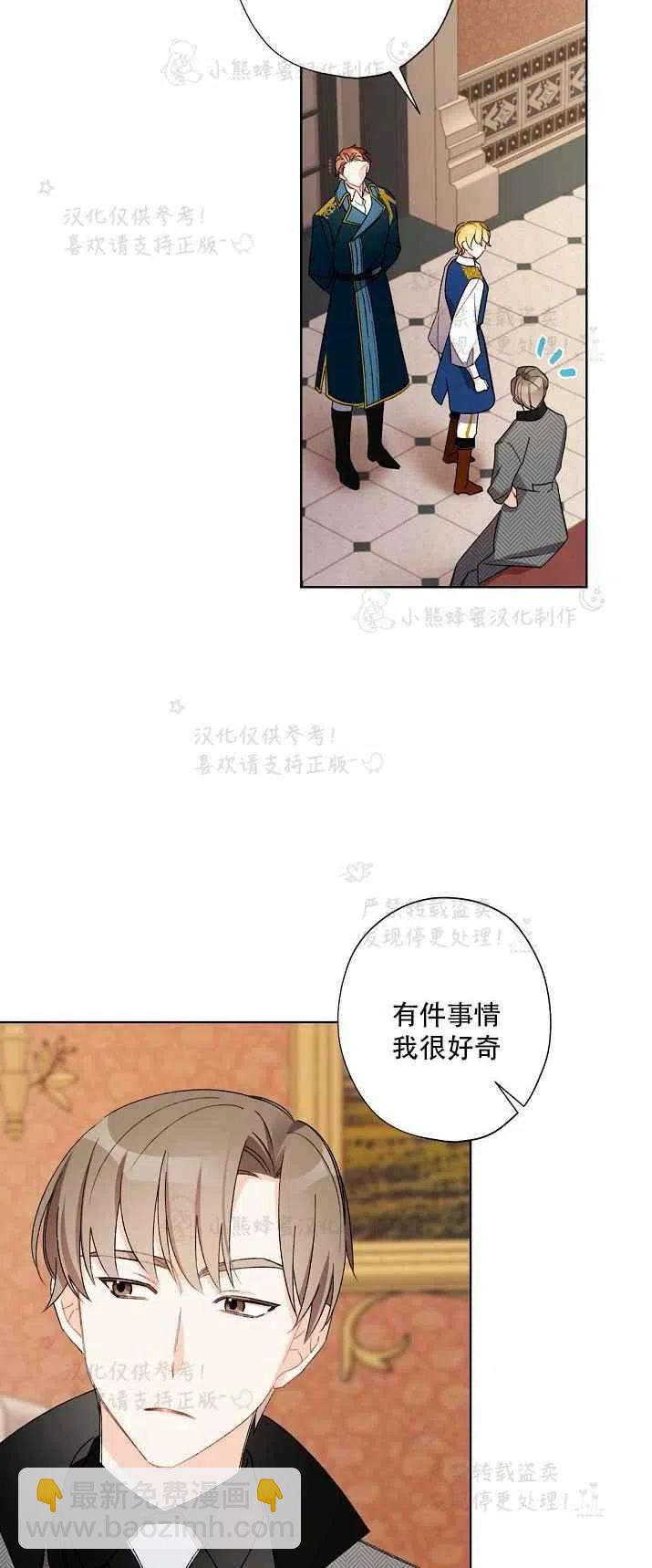 《把灰姑娘养的很好》第15话 第24页