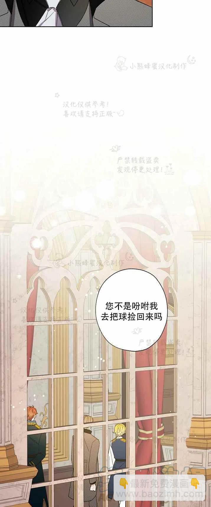 《把灰姑娘养的很好》第15话 第25页