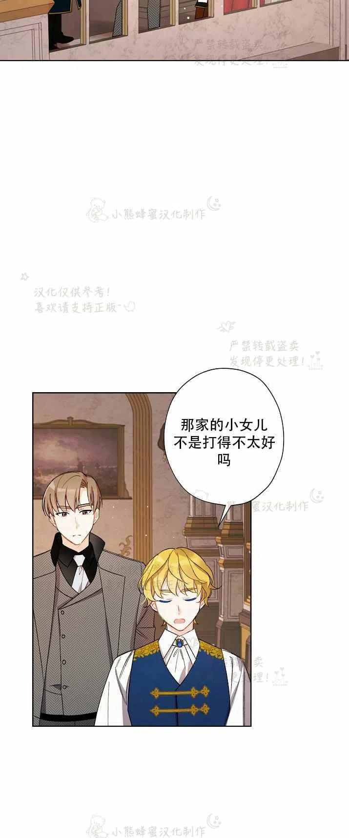 《把灰姑娘养的很好》第15话 第26页