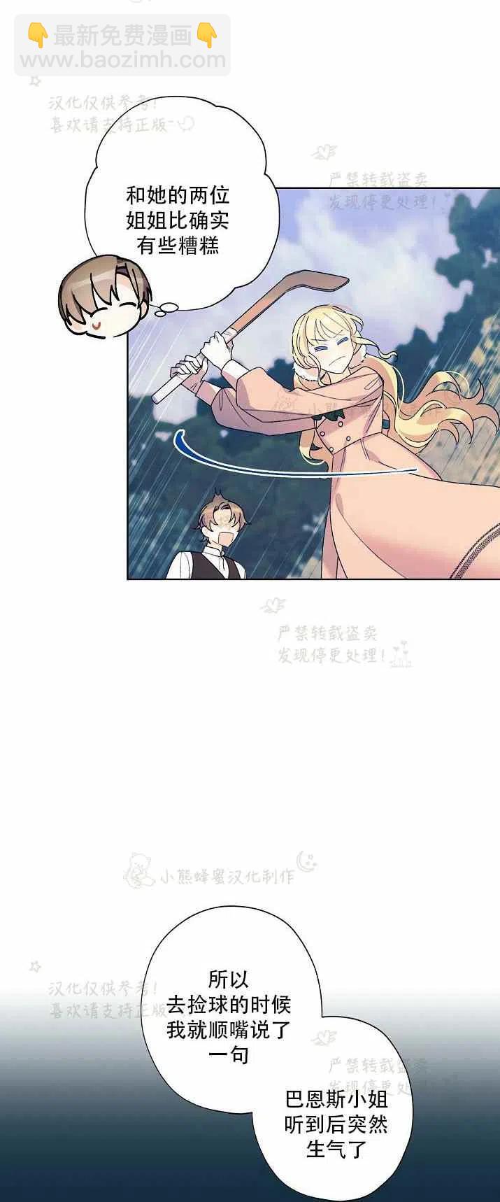 《把灰姑娘养的很好》第15话 第27页