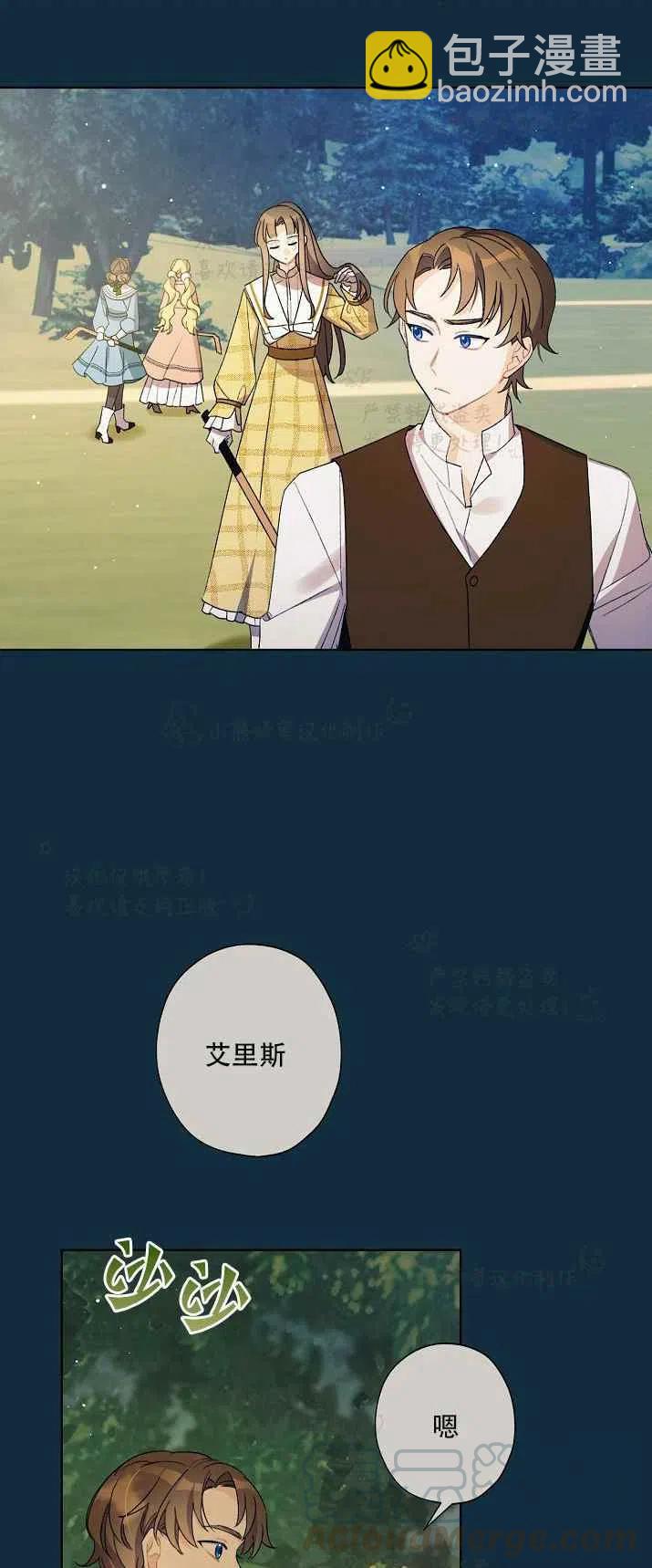 《把灰姑娘养的很好》第15话 第28页
