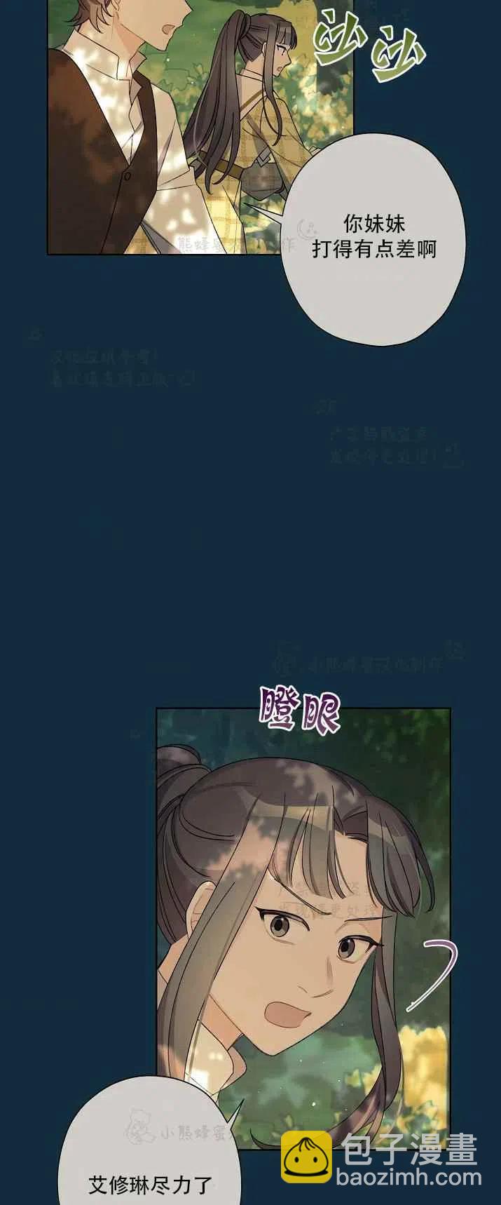 《把灰姑娘养的很好》第15话 第29页