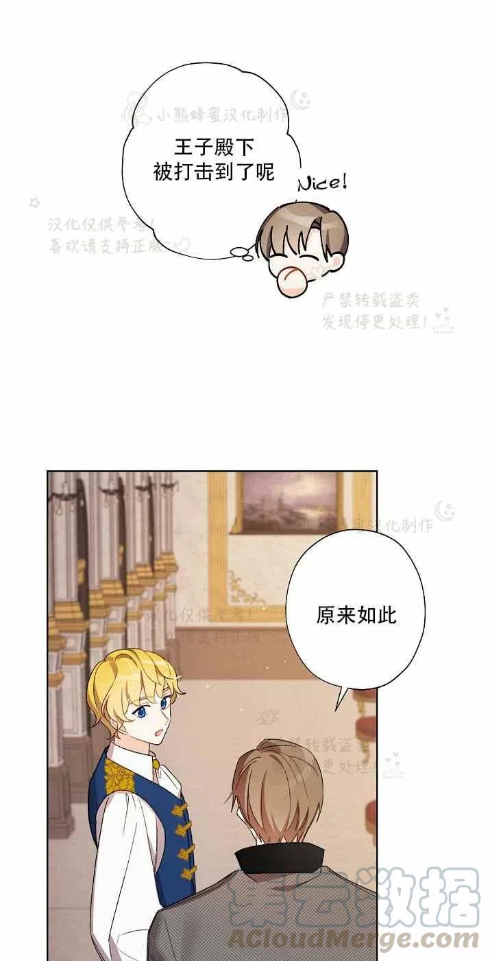 《把灰姑娘养的很好》第15话 第31页