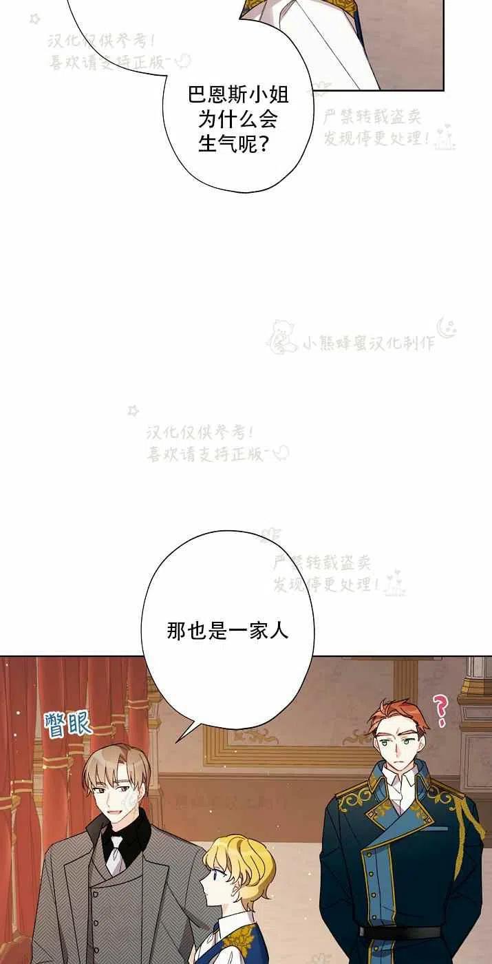 《把灰姑娘养的很好》第15话 第33页