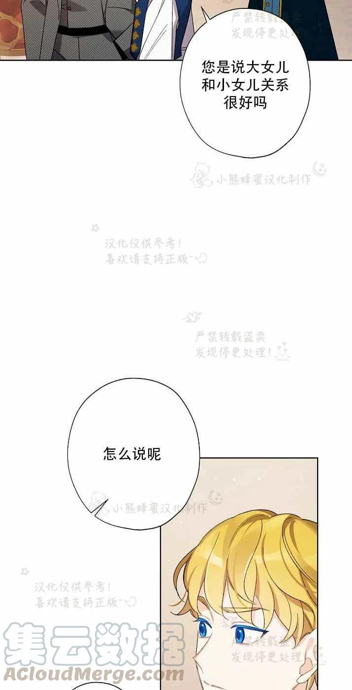 《把灰姑娘养的很好》第15话 第34页