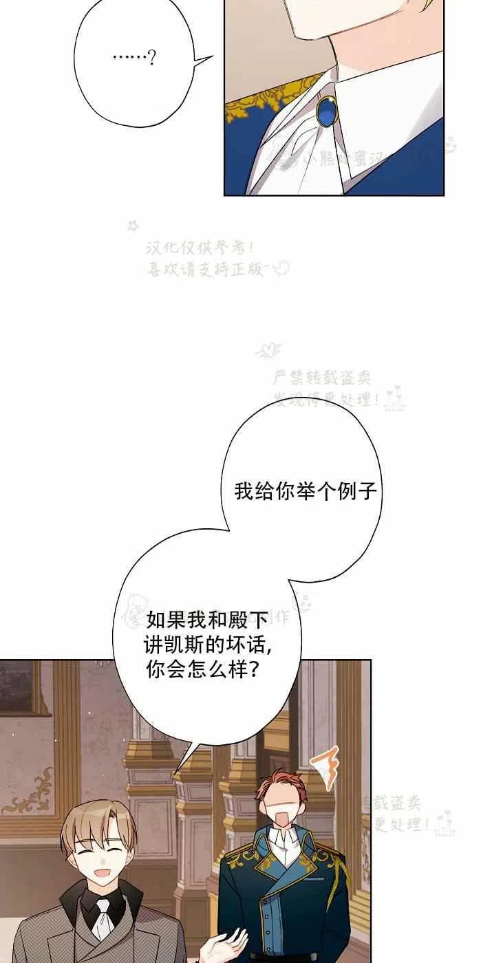 《把灰姑娘养的很好》第15话 第35页