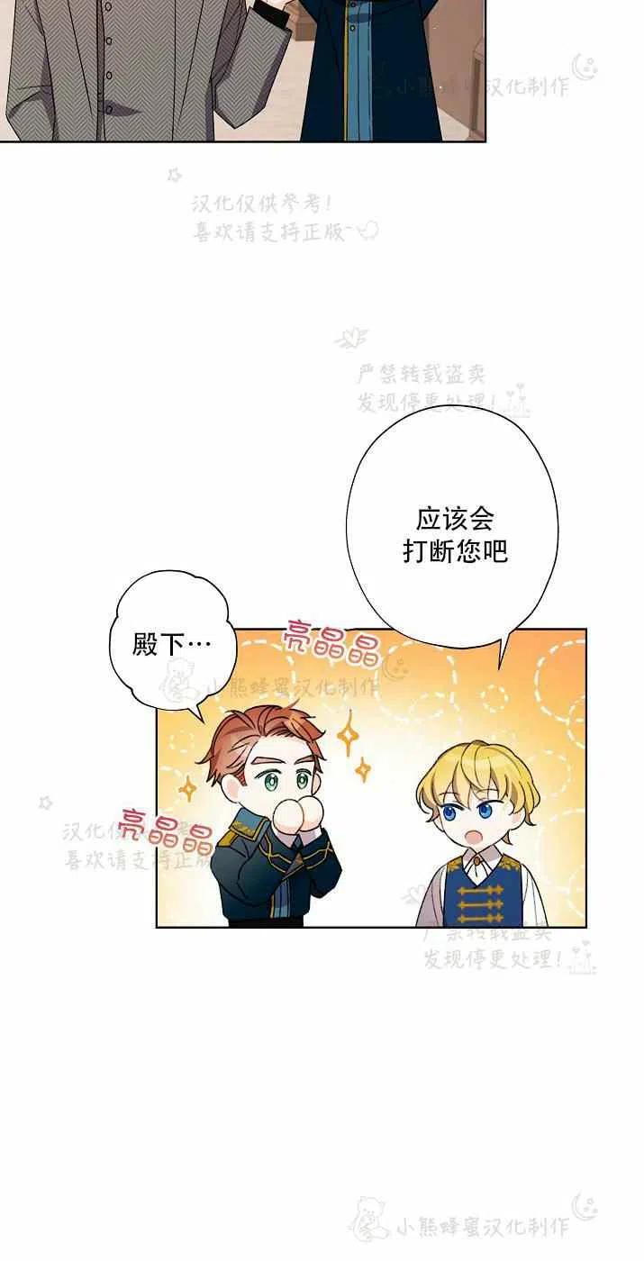 《把灰姑娘养的很好》第15话 第36页