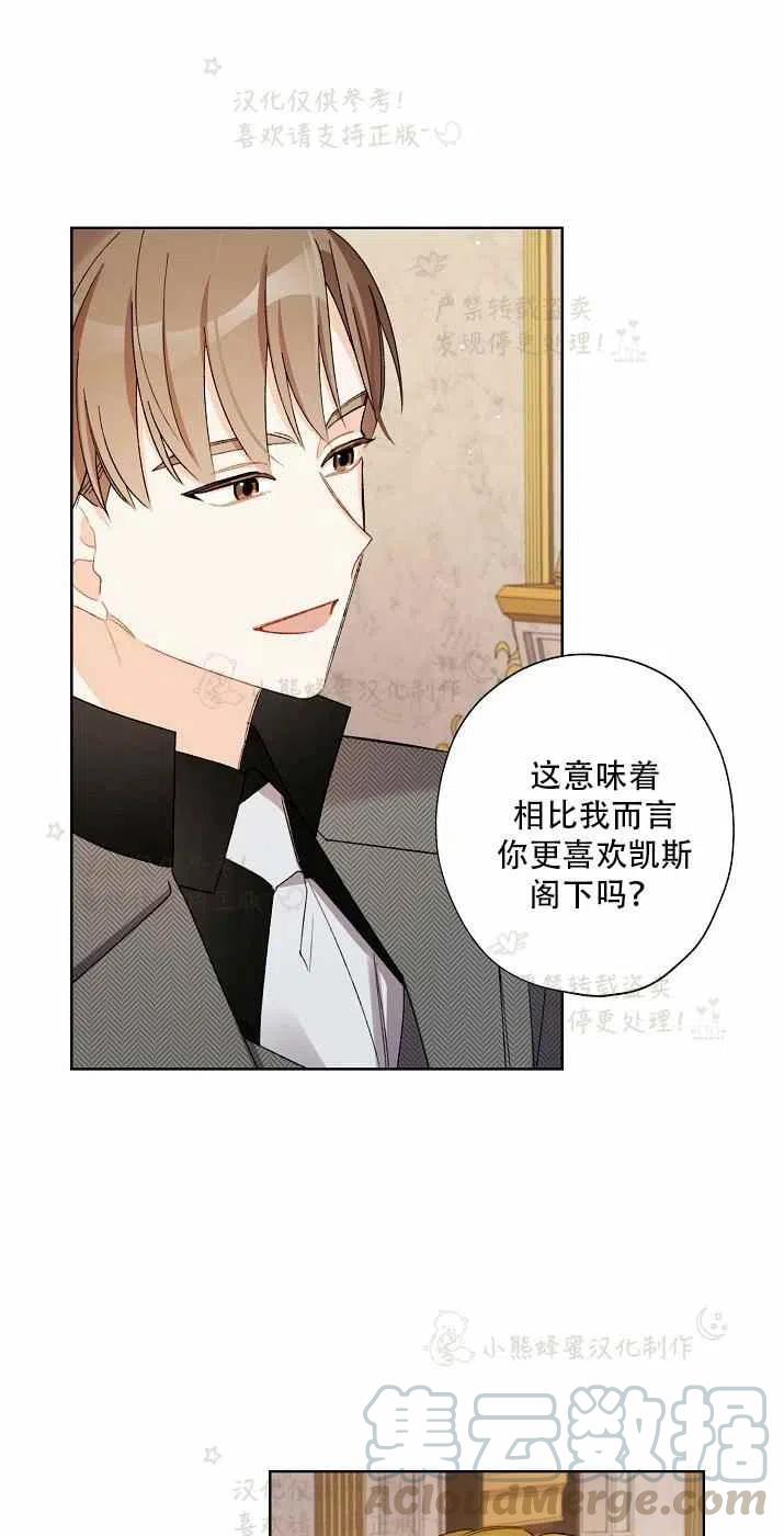 《把灰姑娘养的很好》第15话 第37页