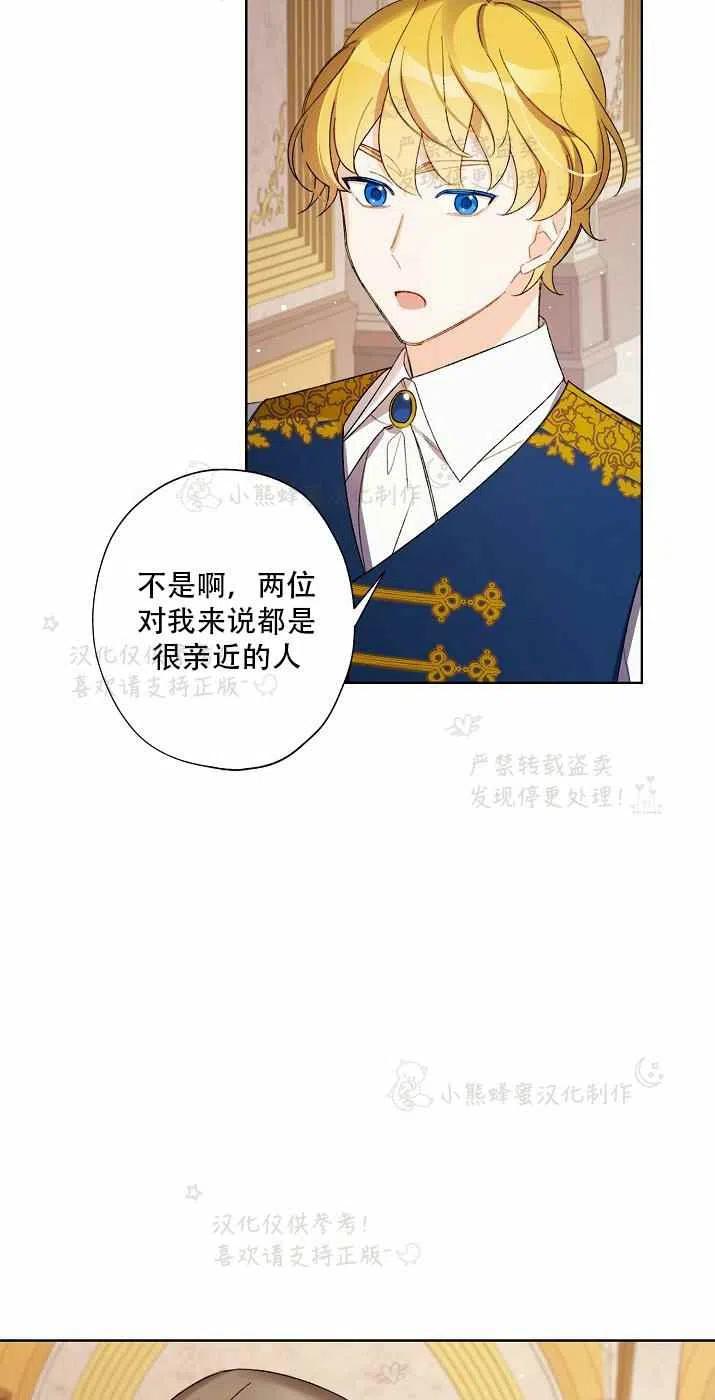 《把灰姑娘养的很好》第15话 第38页
