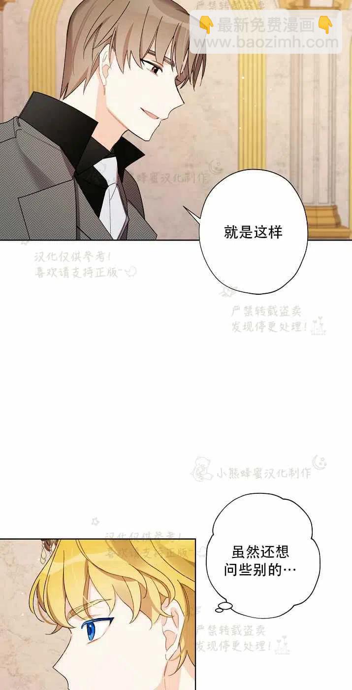 《把灰姑娘养的很好》第15话 第39页