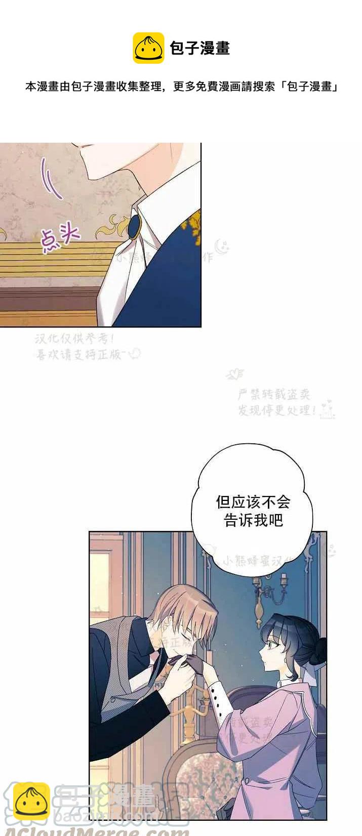 《把灰姑娘养的很好》第15话 第40页