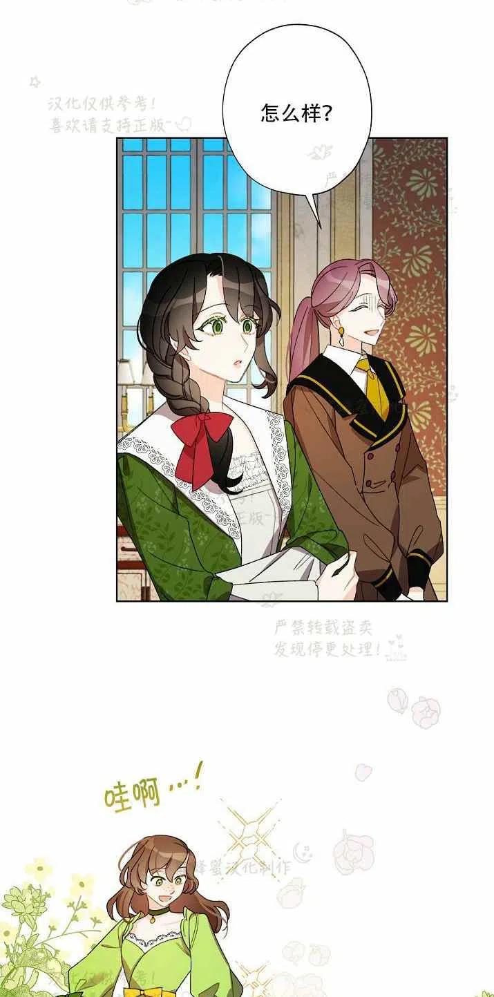 《把灰姑娘养的很好》第15话 第42页