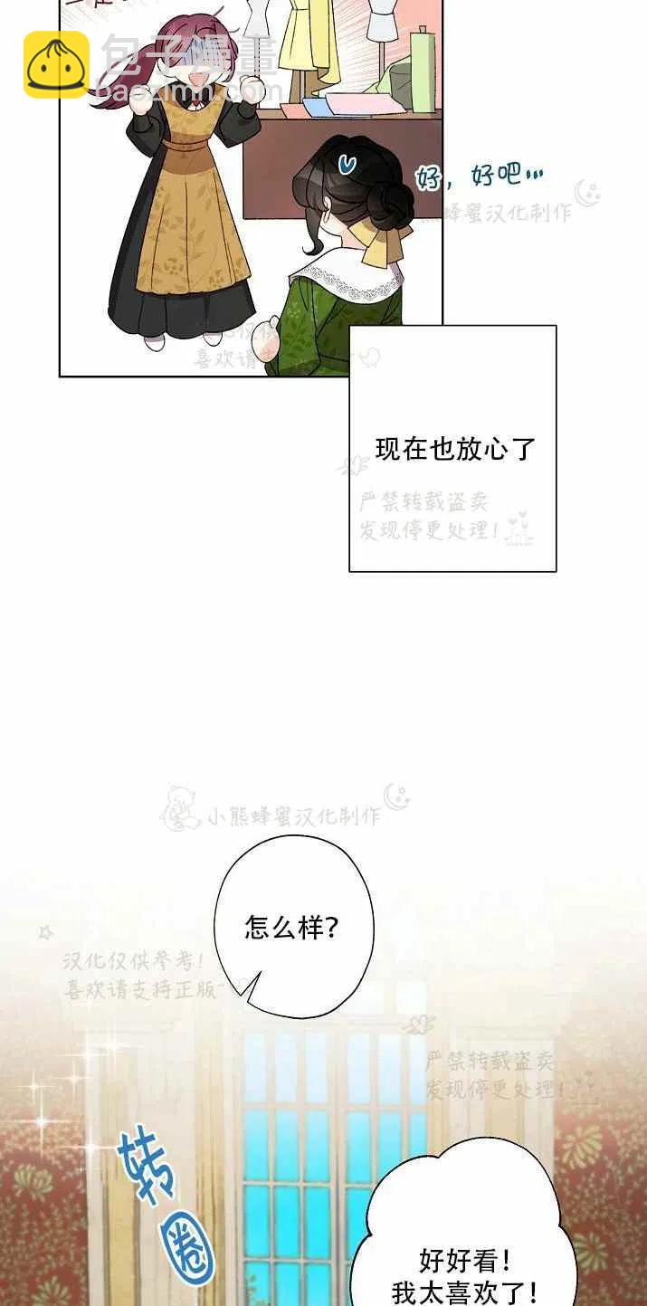 《把灰姑娘养的很好》第15话 第44页
