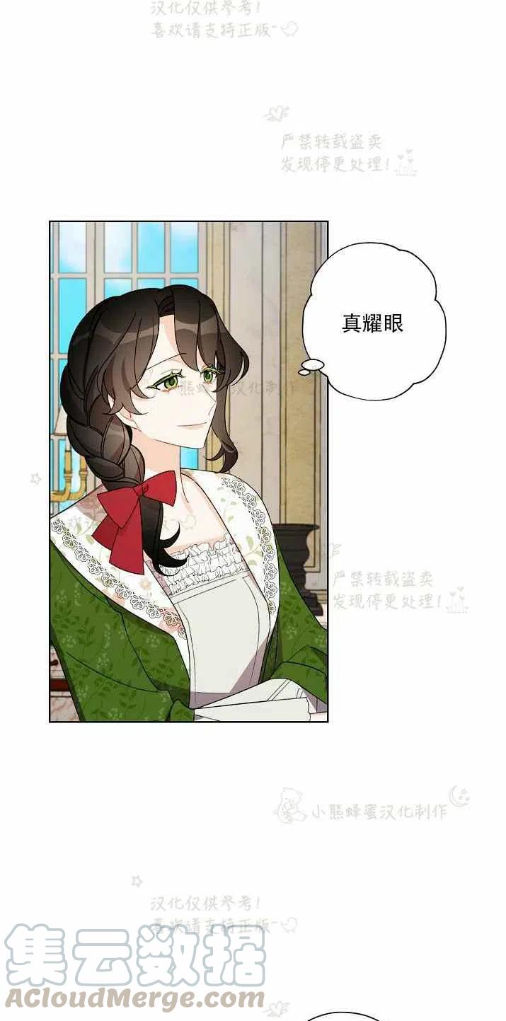 《把灰姑娘养的很好》第15话 第46页