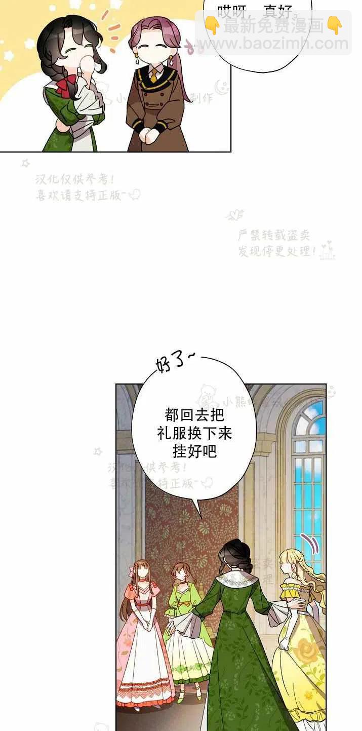 《把灰姑娘养的很好》第15话 第48页