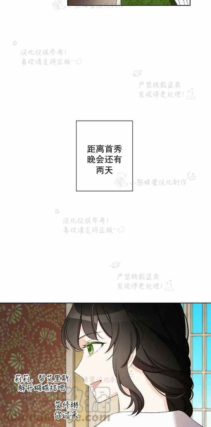 《把灰姑娘养的很好》第15话 第49页