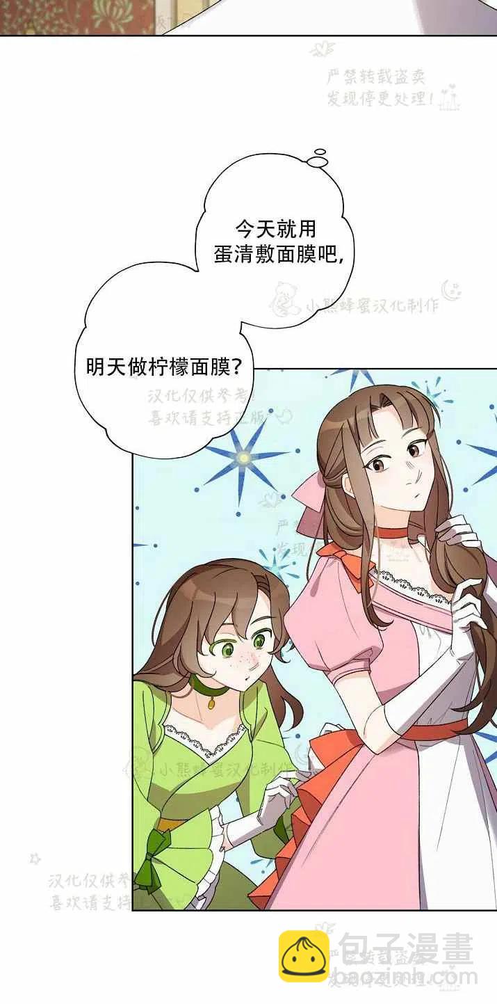 《把灰姑娘养的很好》第15话 第50页