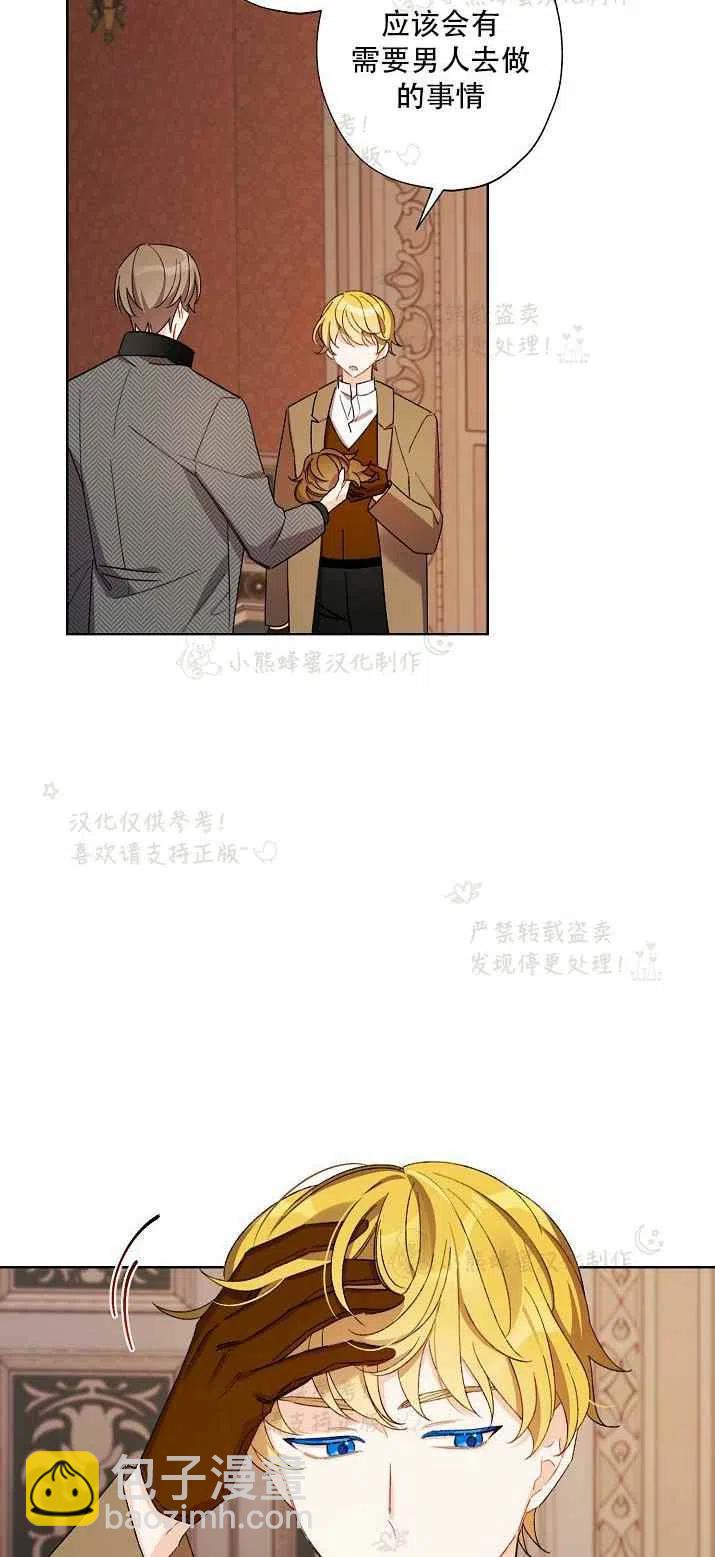 《把灰姑娘养的很好》第15话 第8页