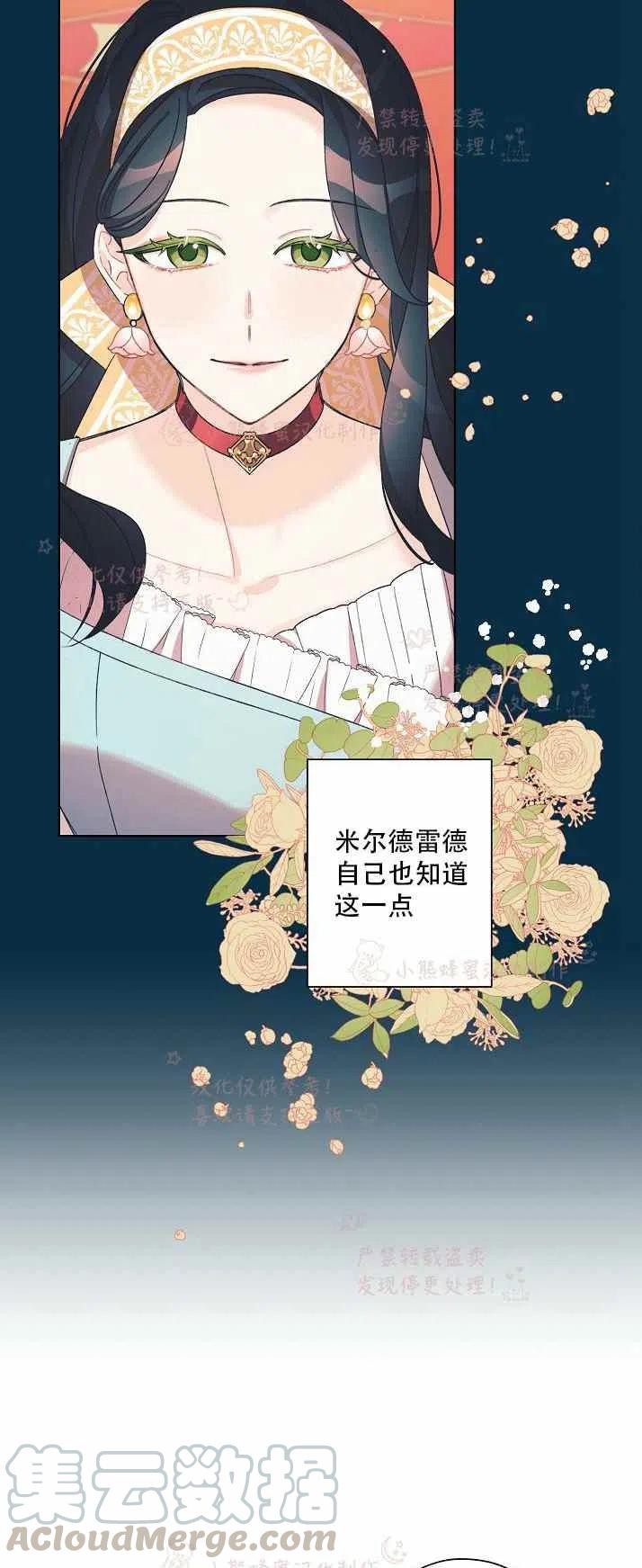 《把灰姑娘养的很好》第13话 第13页