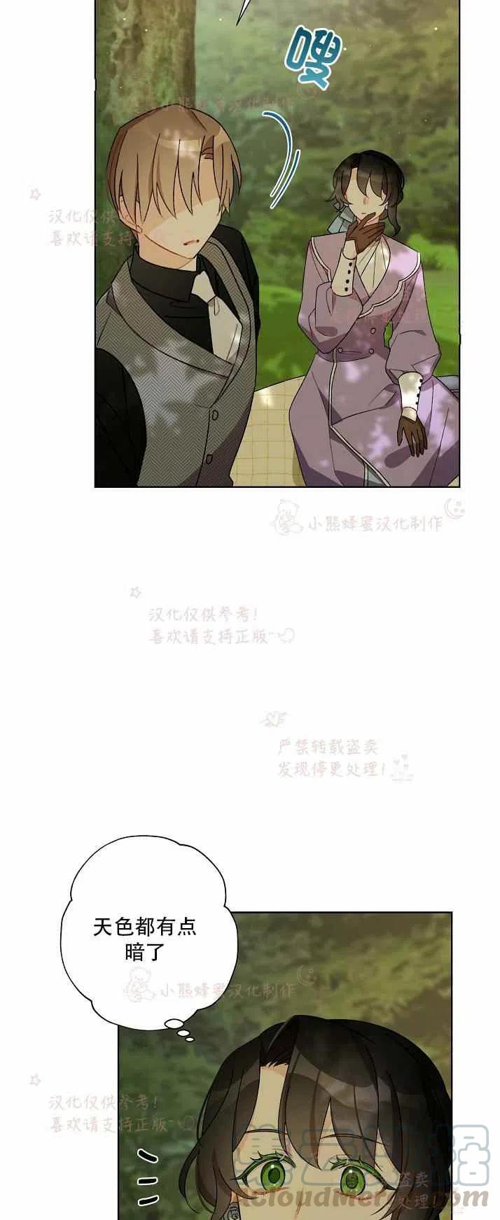 《把灰姑娘养的很好》第13话 第19页