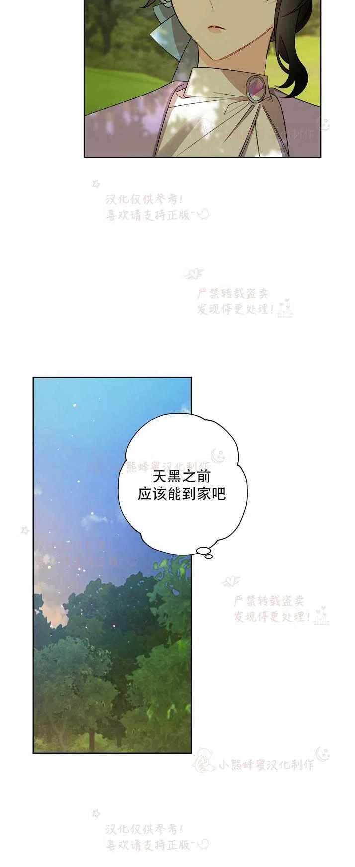 《把灰姑娘养的很好》第13话 第20页