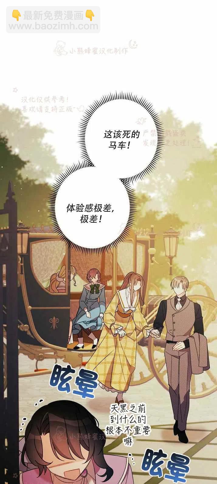 《把灰姑娘养的很好》第13话 第21页