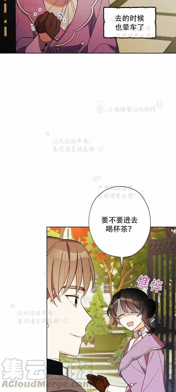 《把灰姑娘养的很好》第13话 第22页