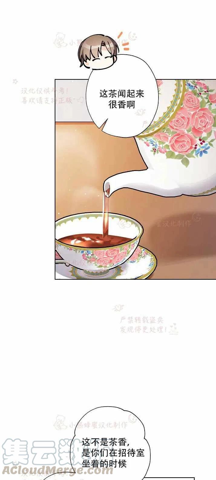 《把灰姑娘养的很好》第13话 第25页