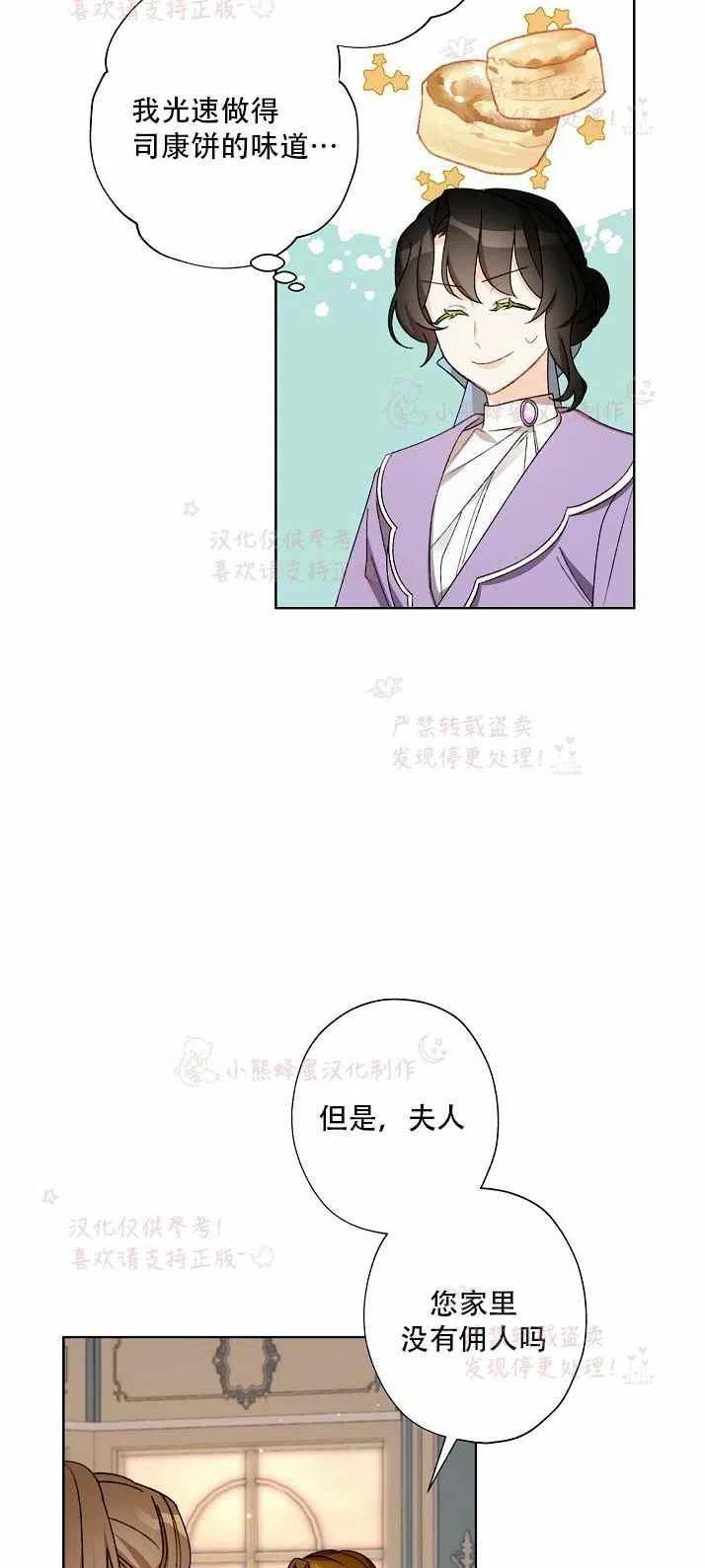 《把灰姑娘养的很好》第13话 第26页