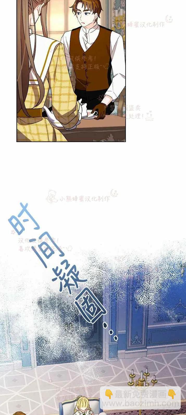 《把灰姑娘养的很好》第13话 第27页