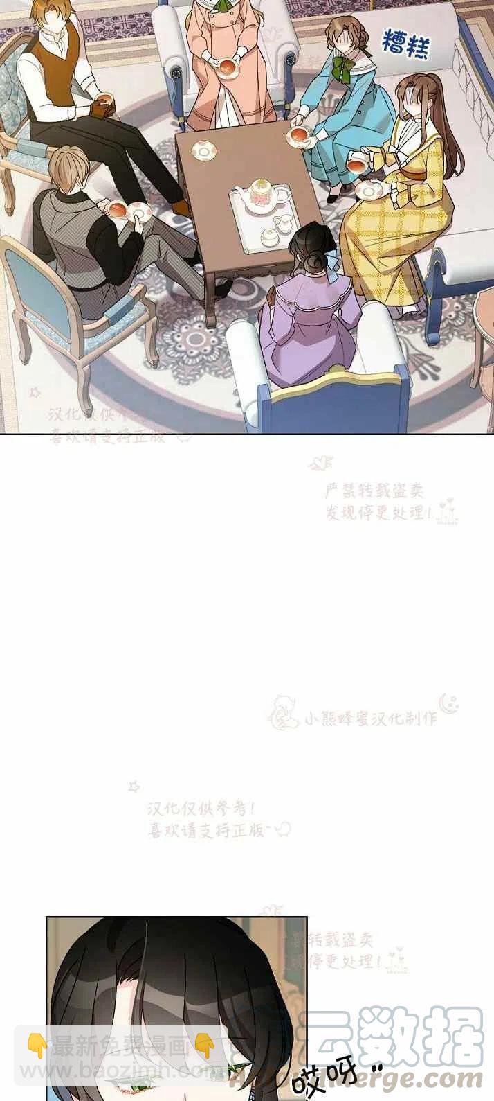 《把灰姑娘养的很好》第13话 第28页