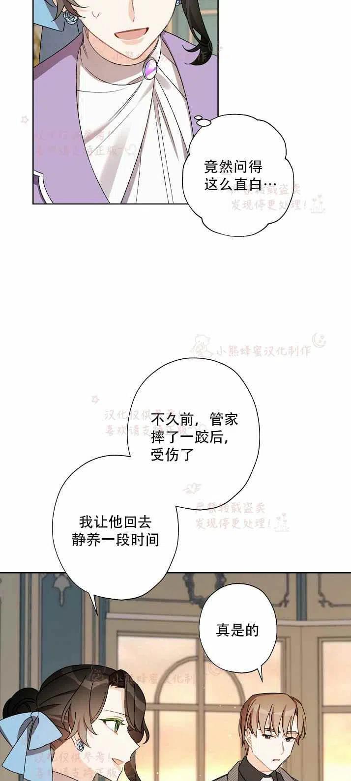 《把灰姑娘养的很好》第13话 第29页