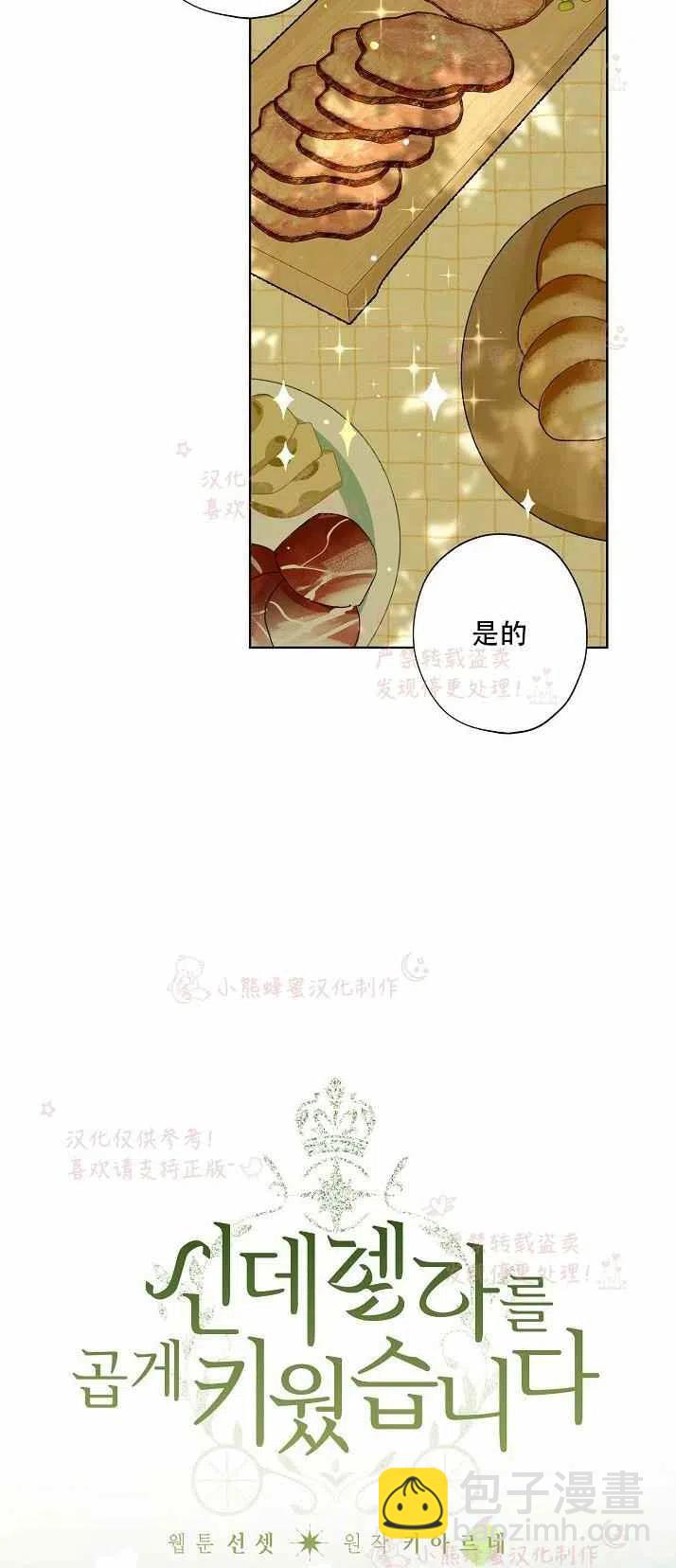 《把灰姑娘养的很好》第13话 第2页