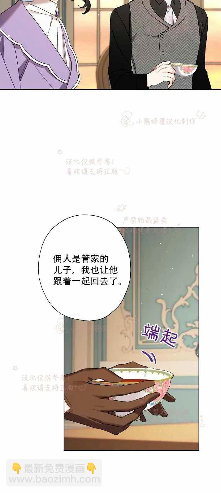 《把灰姑娘养的很好》第13话 第30页