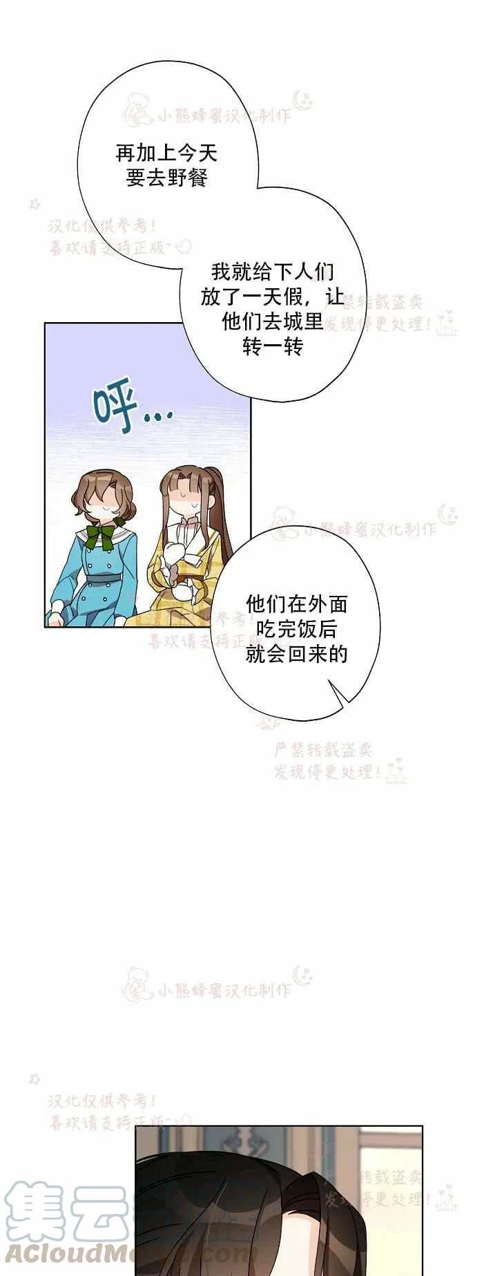 《把灰姑娘养的很好》第13话 第31页