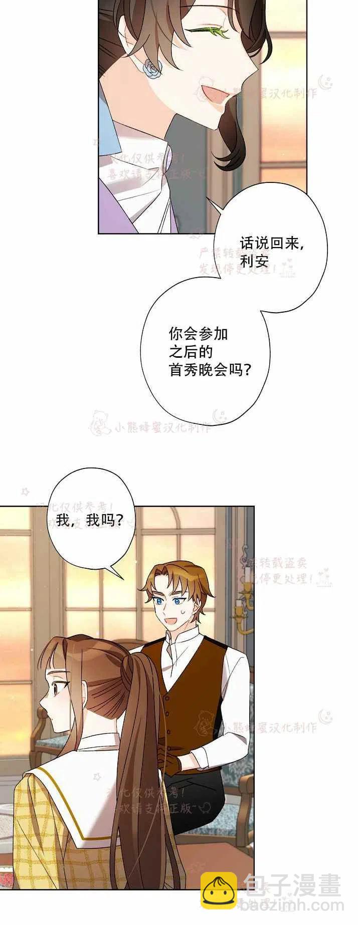 《把灰姑娘养的很好》第13话 第32页