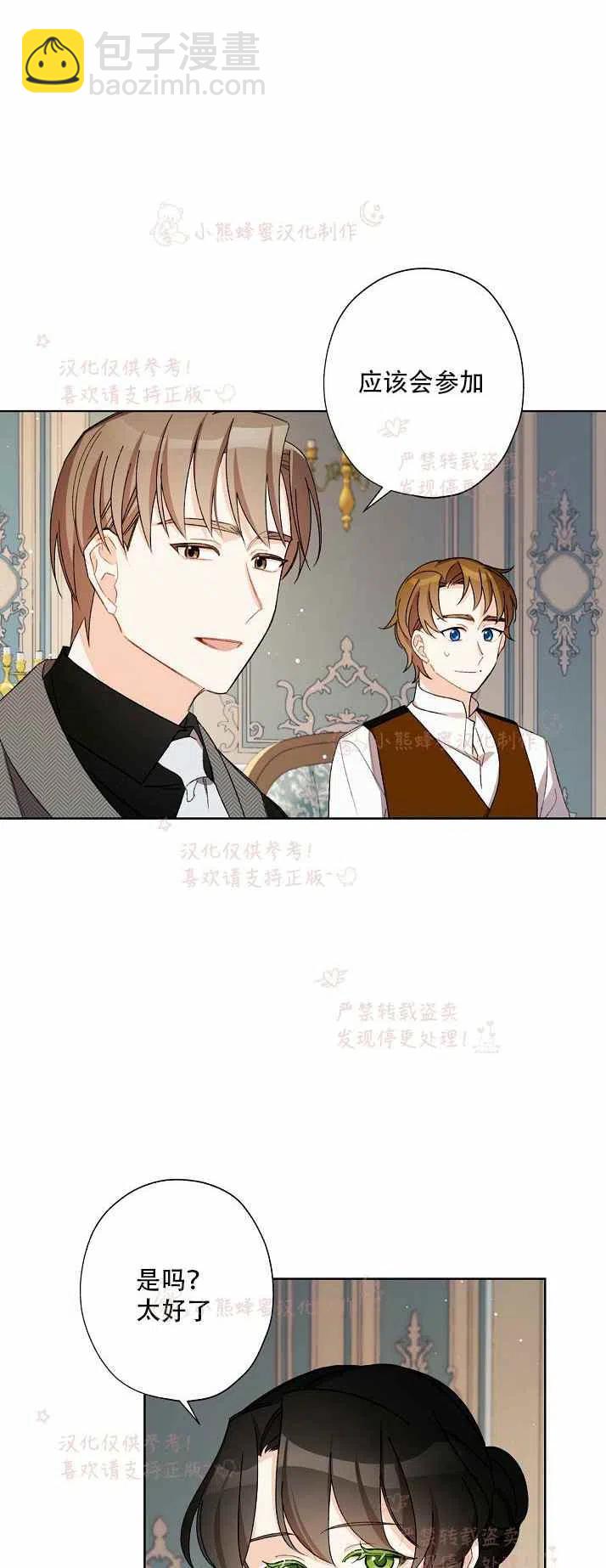 《把灰姑娘养的很好》第13话 第33页