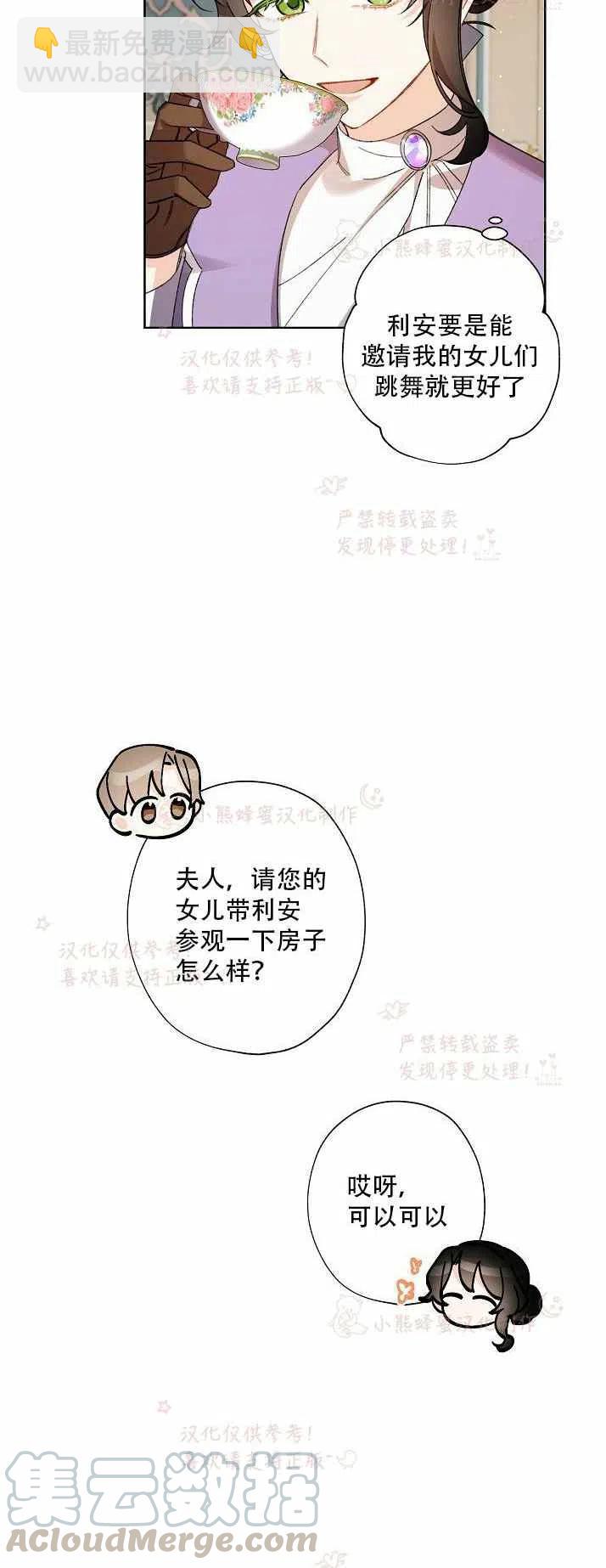 《把灰姑娘养的很好》第13话 第34页