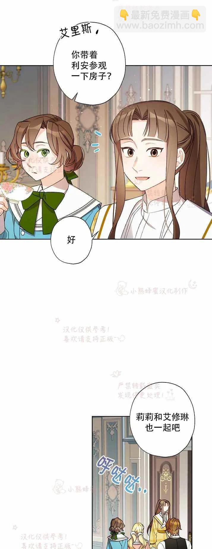 《把灰姑娘养的很好》第13话 第35页