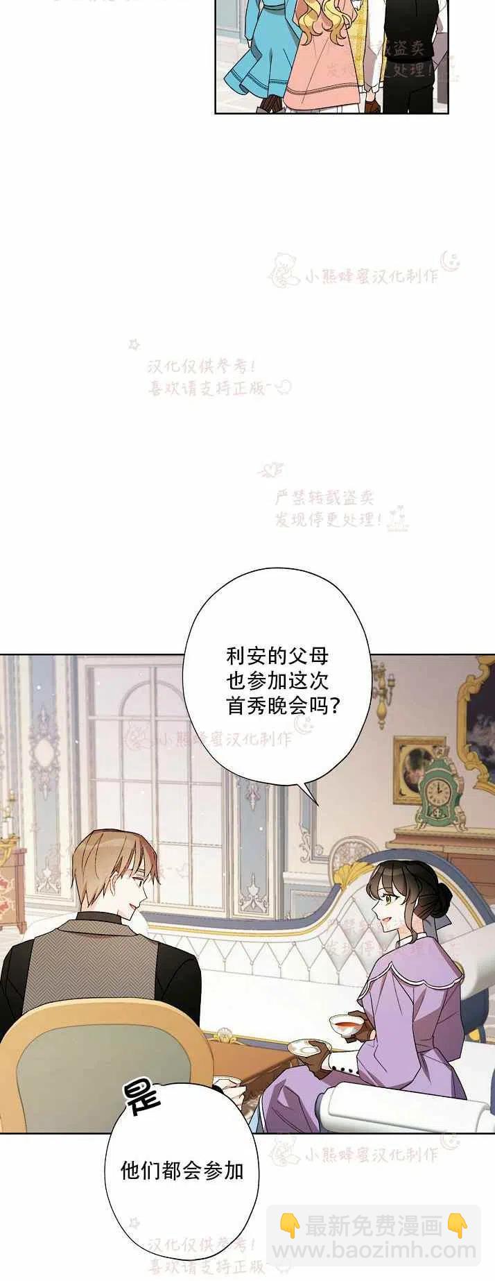 《把灰姑娘养的很好》第13话 第36页
