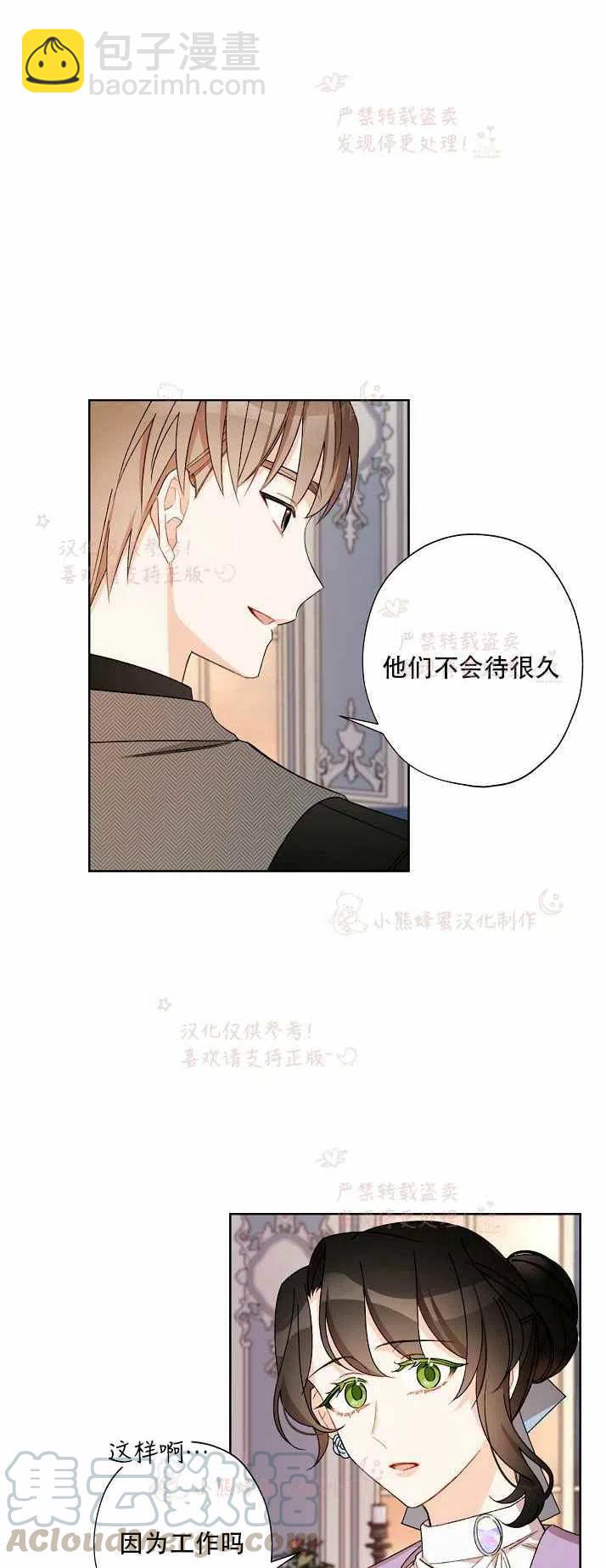 《把灰姑娘养的很好》第13话 第37页